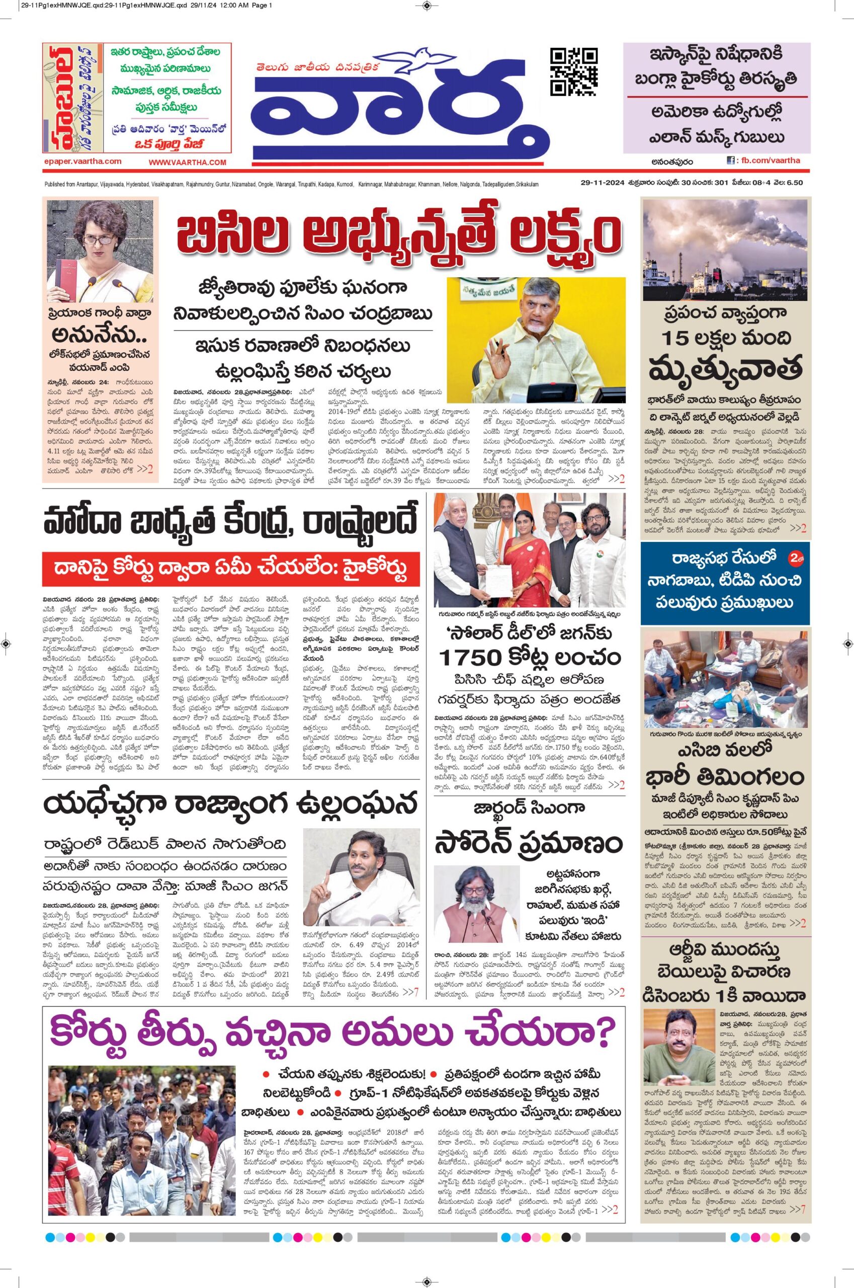 Ananthapur Main - 29 Nov 2024