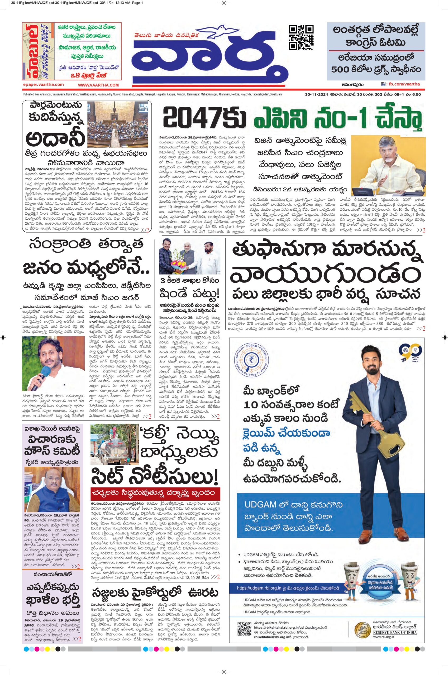 Ananthapur Main - 30 Nov 2024