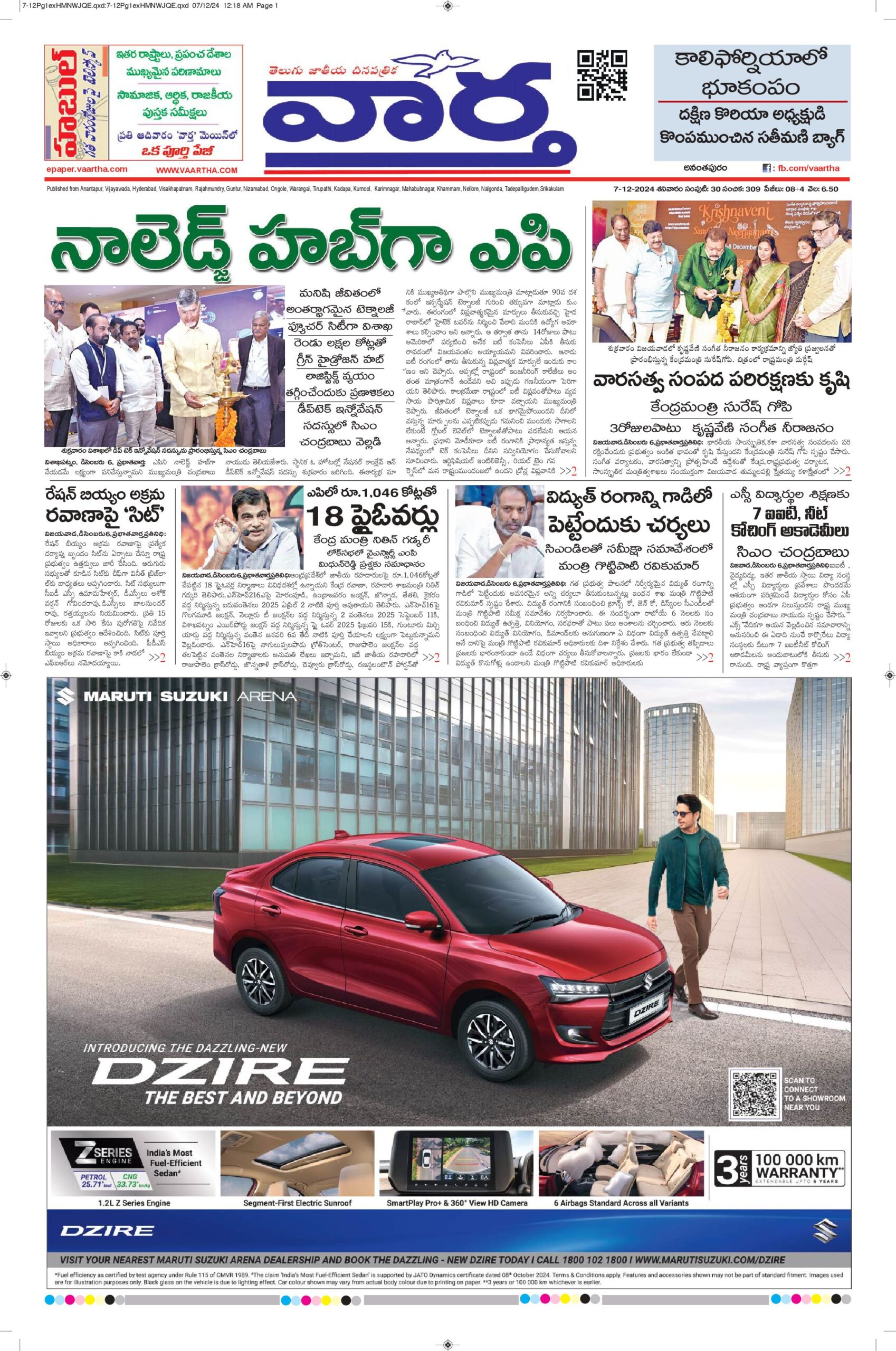 Ananthapur Main - 07 Dec 2024