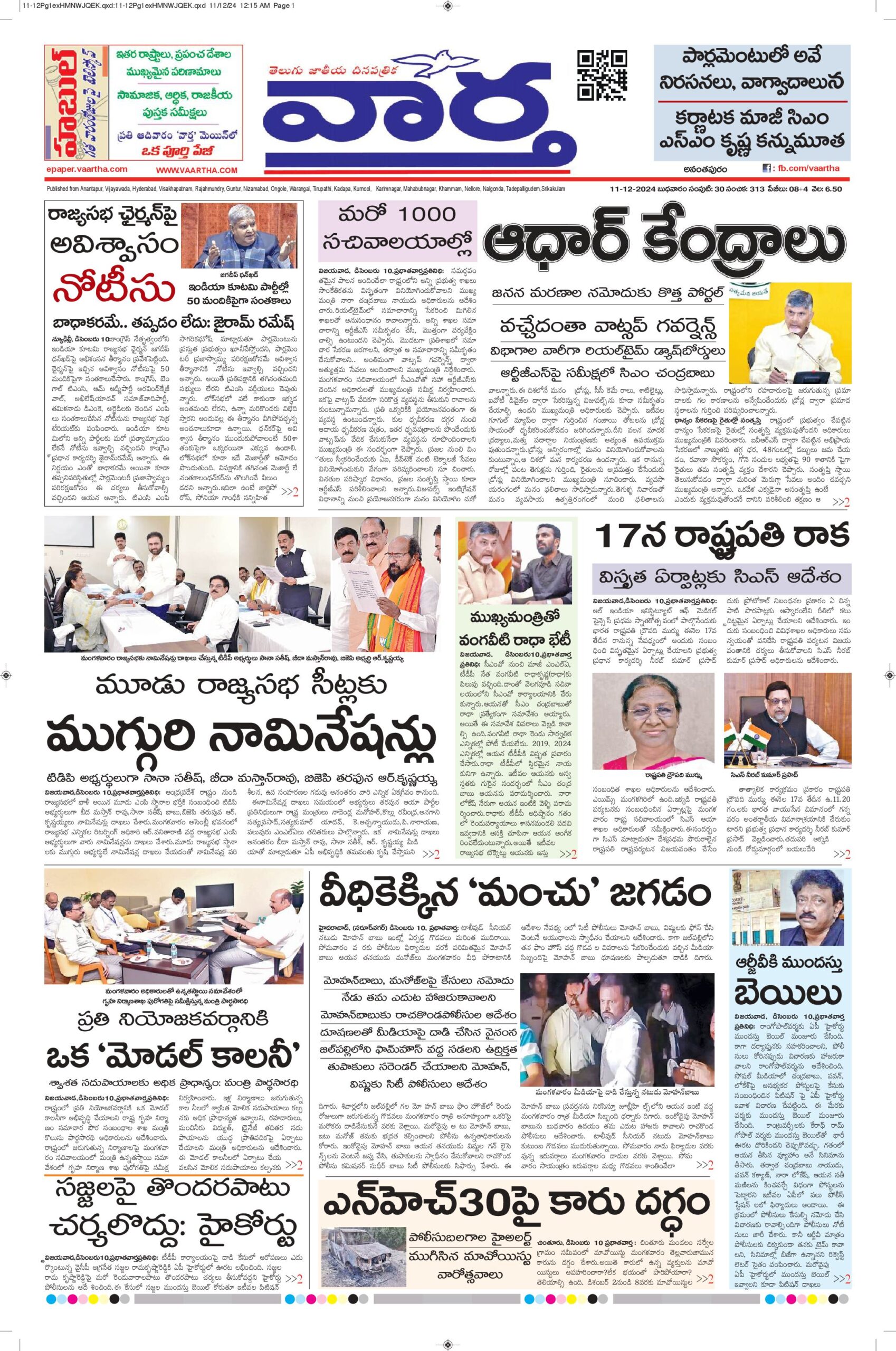 Ananthapur Main - 11 Dec 2024