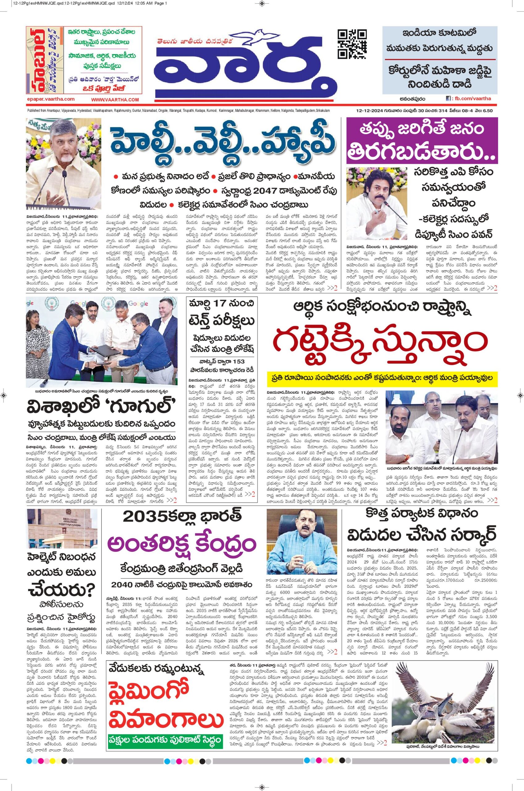 Ananthapur Main - 12 Dec 2024