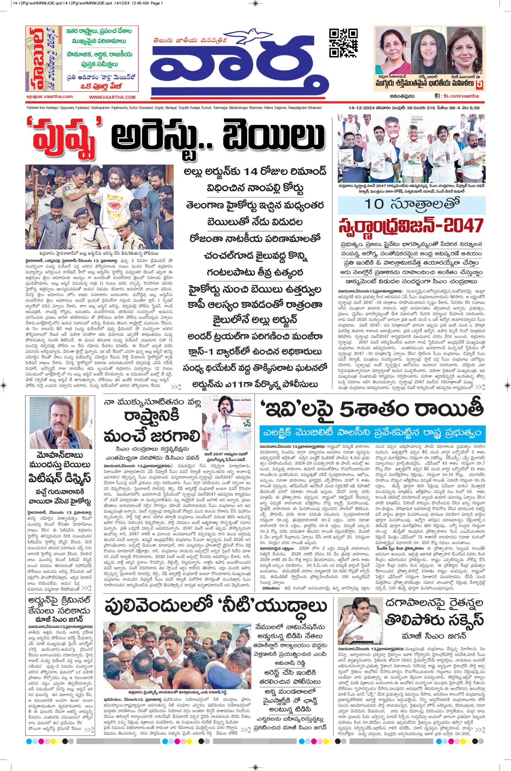 Ananthapur Main - 14 Dec 2024