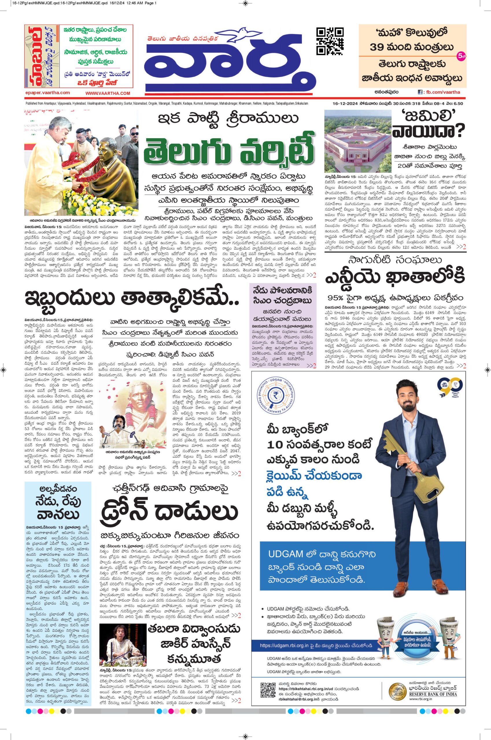 Ananthapur Main - 16 Dec 2024