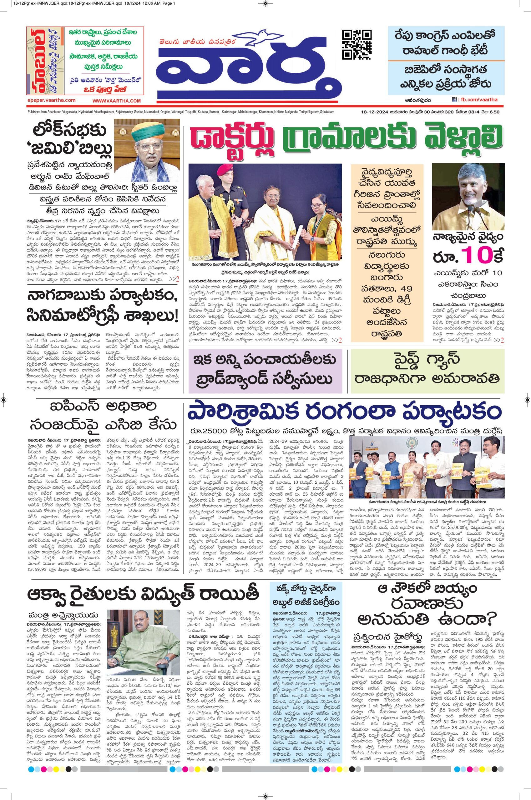 Ananthapur Main - 18 Dec 2024
