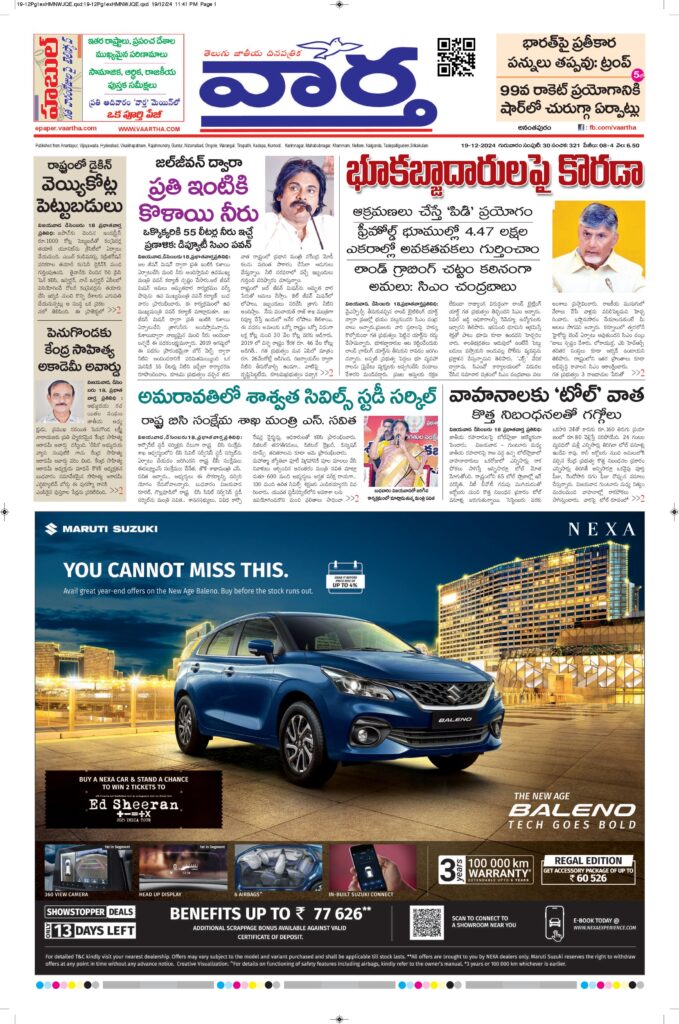 Ananthapur Main - 19 Dec 2024