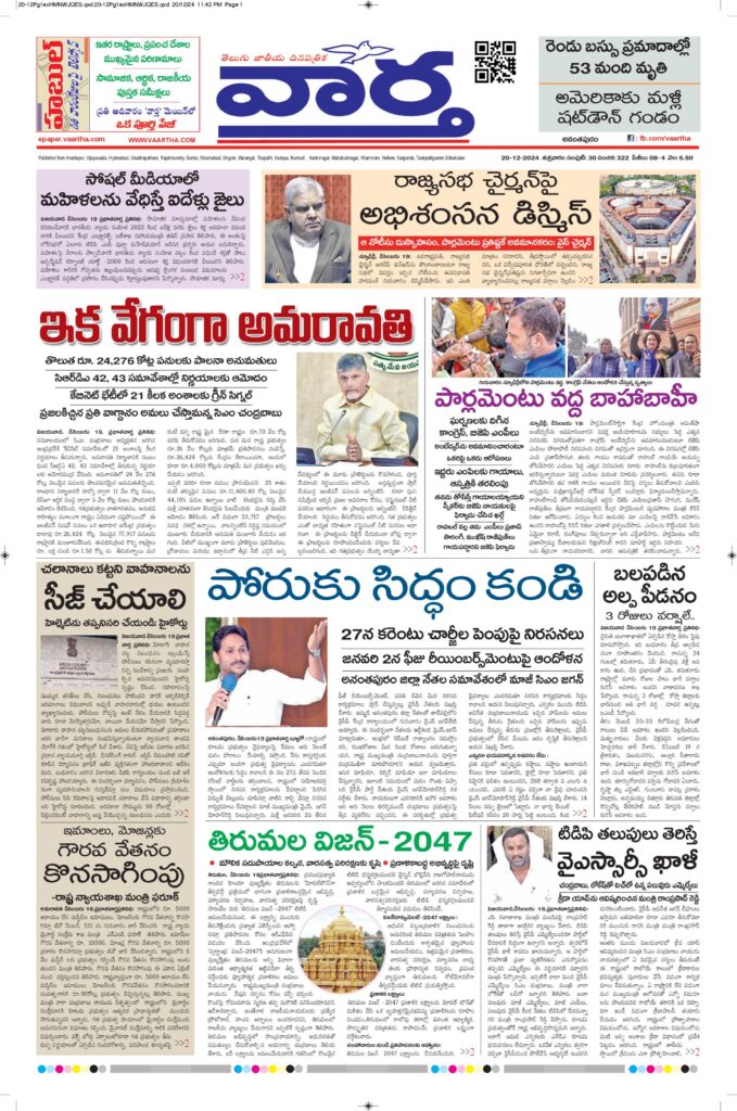 Ananthapur Main - 20 Dec 2024