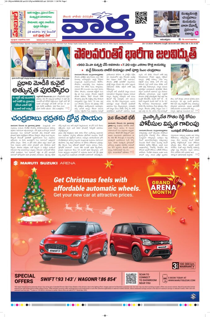 Ananthapur Main - 23 Dec 2024