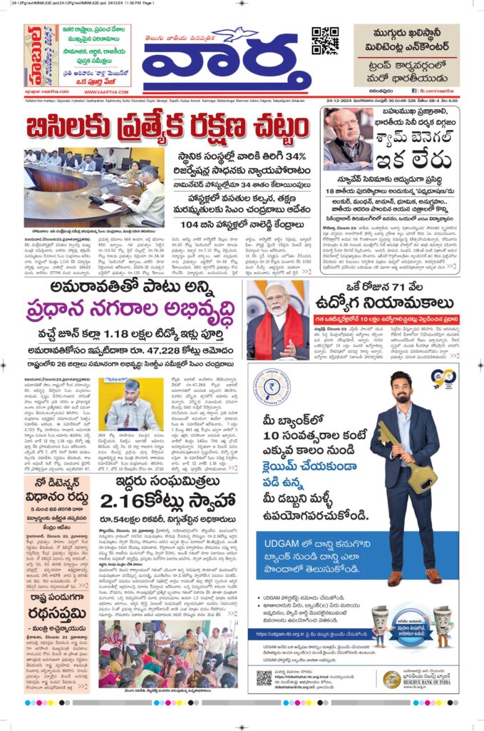 Ananthapur Main - 24 Dec 2024