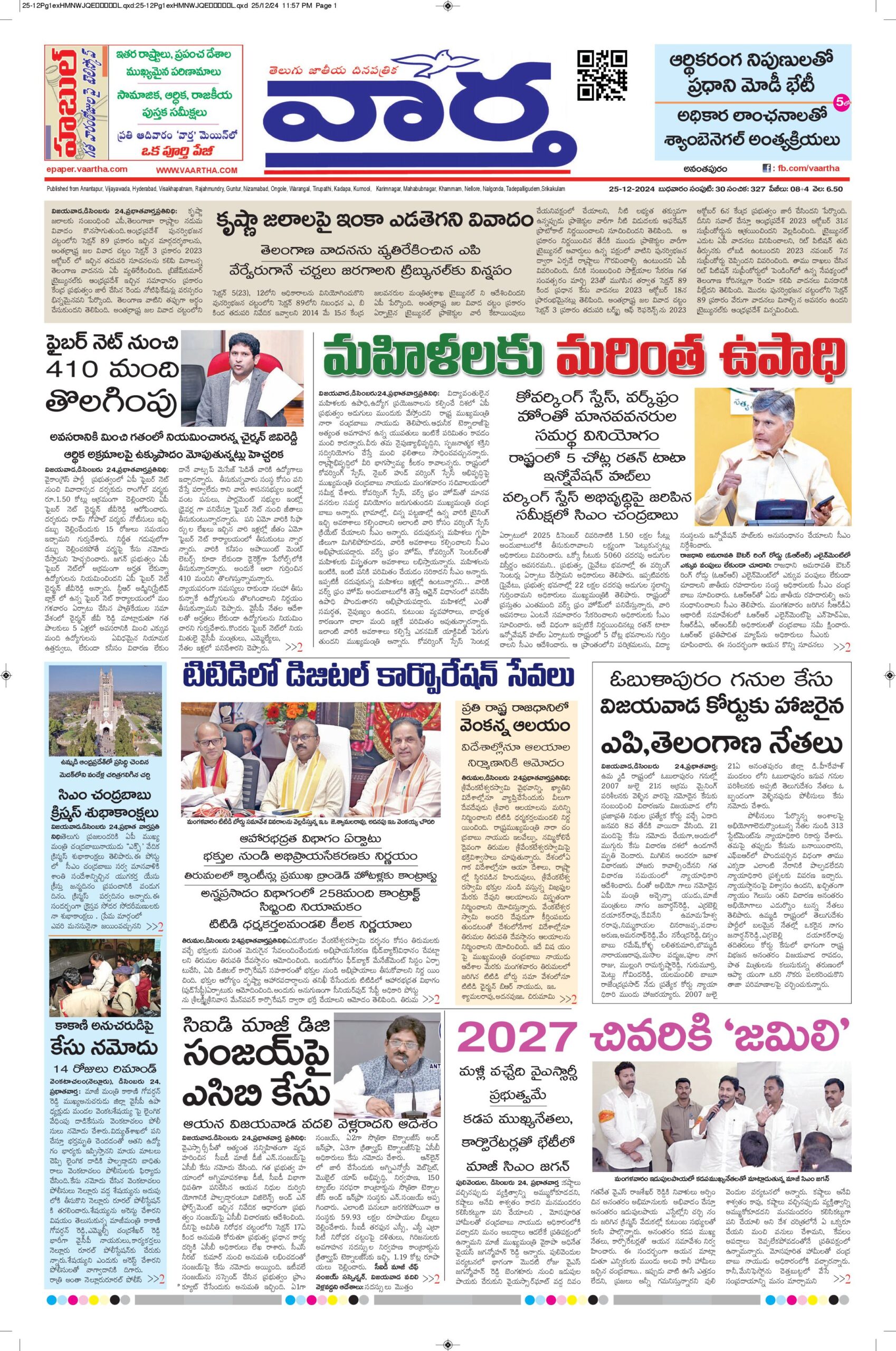Ananthapur Main - 25 Dec 2024