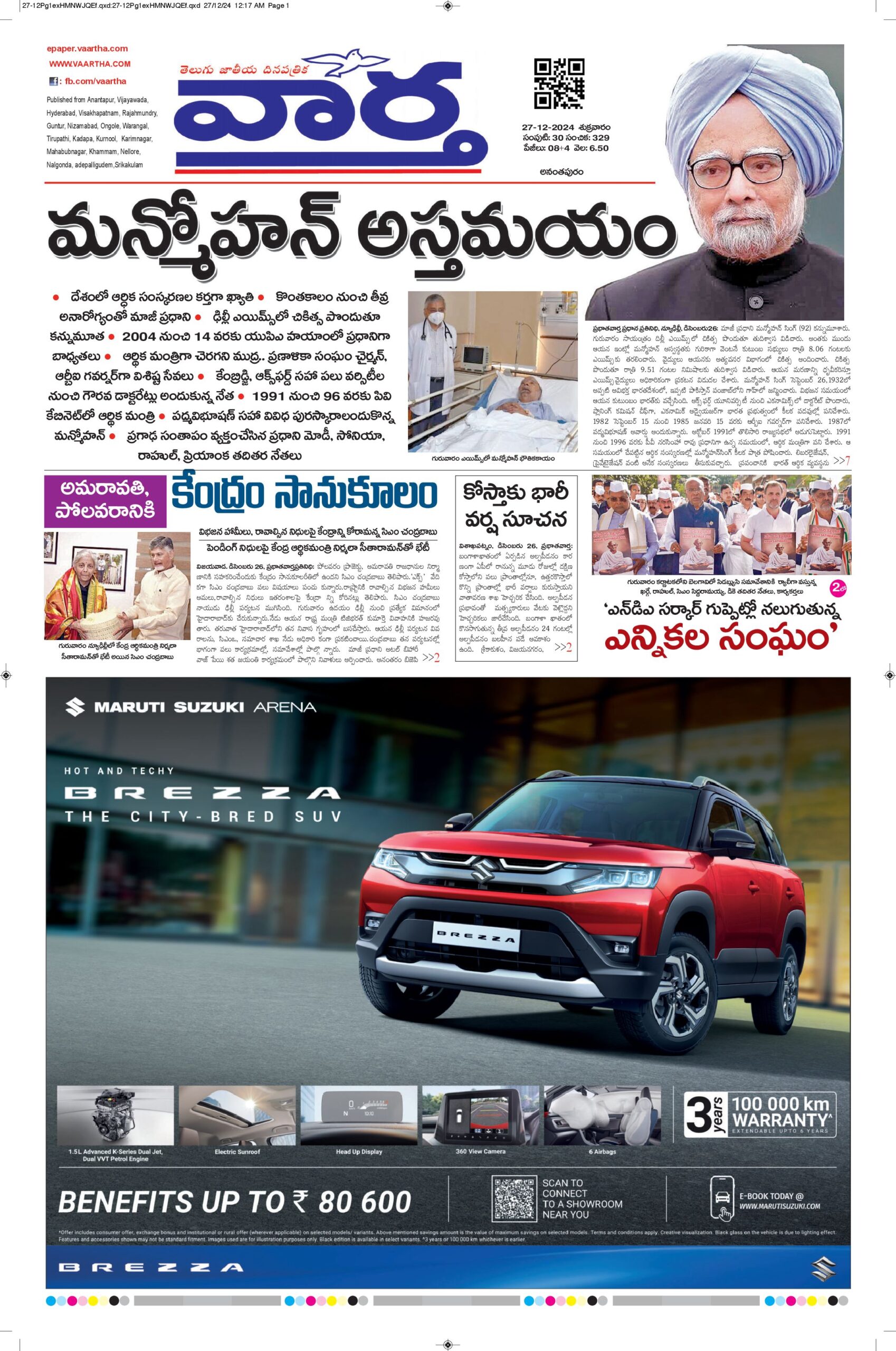 Ananthapur Main - 27 Dec 2024