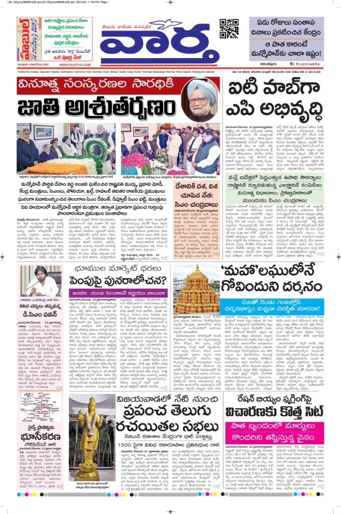 Ananthapur Main - 28 Dec 2024