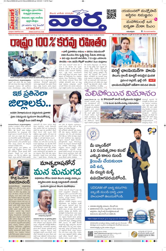 Ananthapur Main - 30 Dec 2024