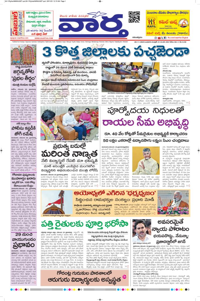 Ananthapur Main - 26 Nov 2025