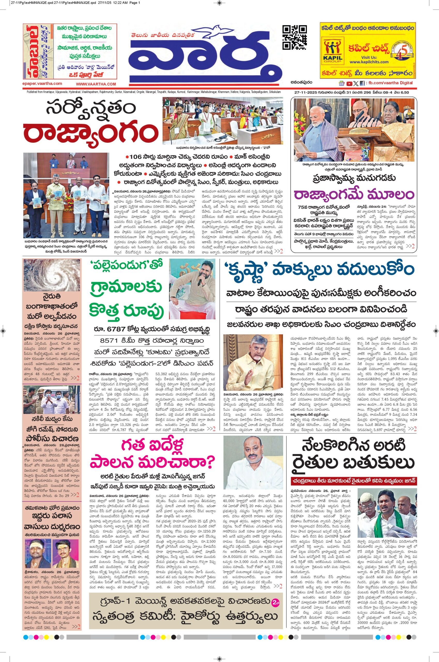 Ananthapur Main - 27 Nov 2025