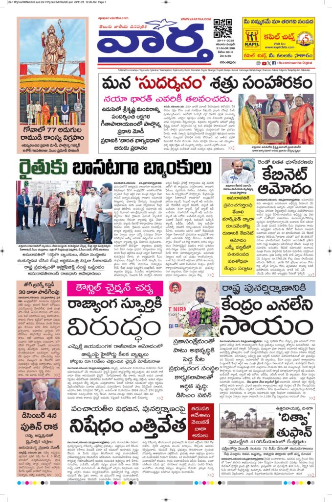 Ananthapur Main - 29 Nov 2025