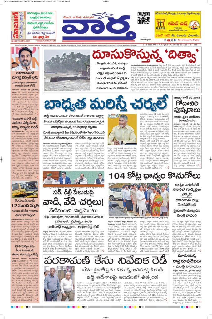 Ananthapur Main - 01 Dec 2025