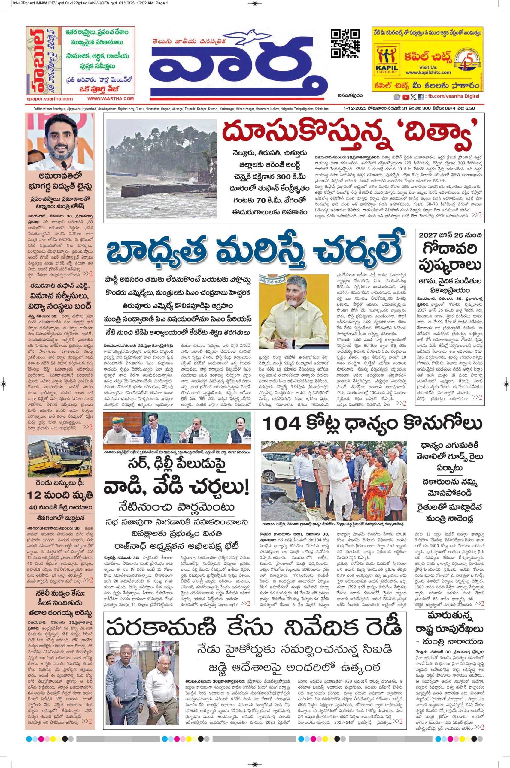 Ananthapur Main - 01 Dec 2025