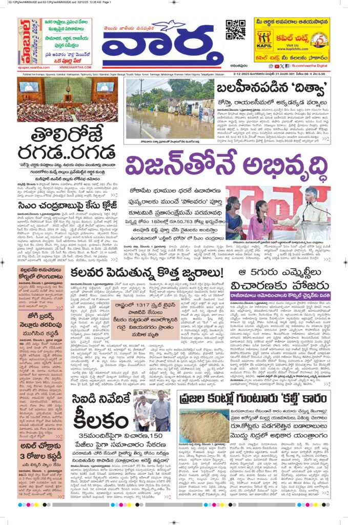 Ananthapur Main - 02 Dec 2025
