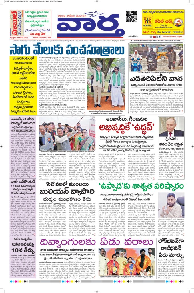 Ananthapur Main - 04 Dec 2025