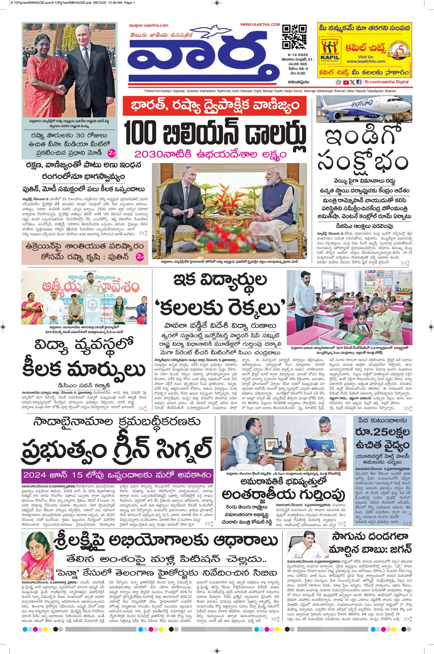 Ananthapur Main - 06 Dec 2025