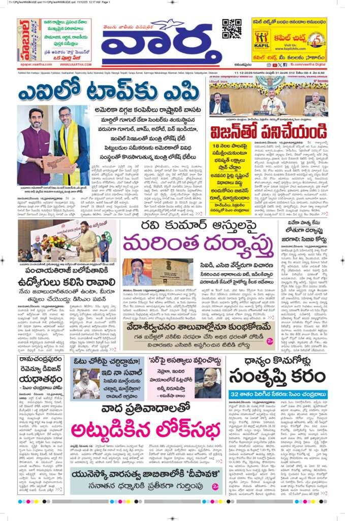 Ananthapur Main - 11 Dec 2025
