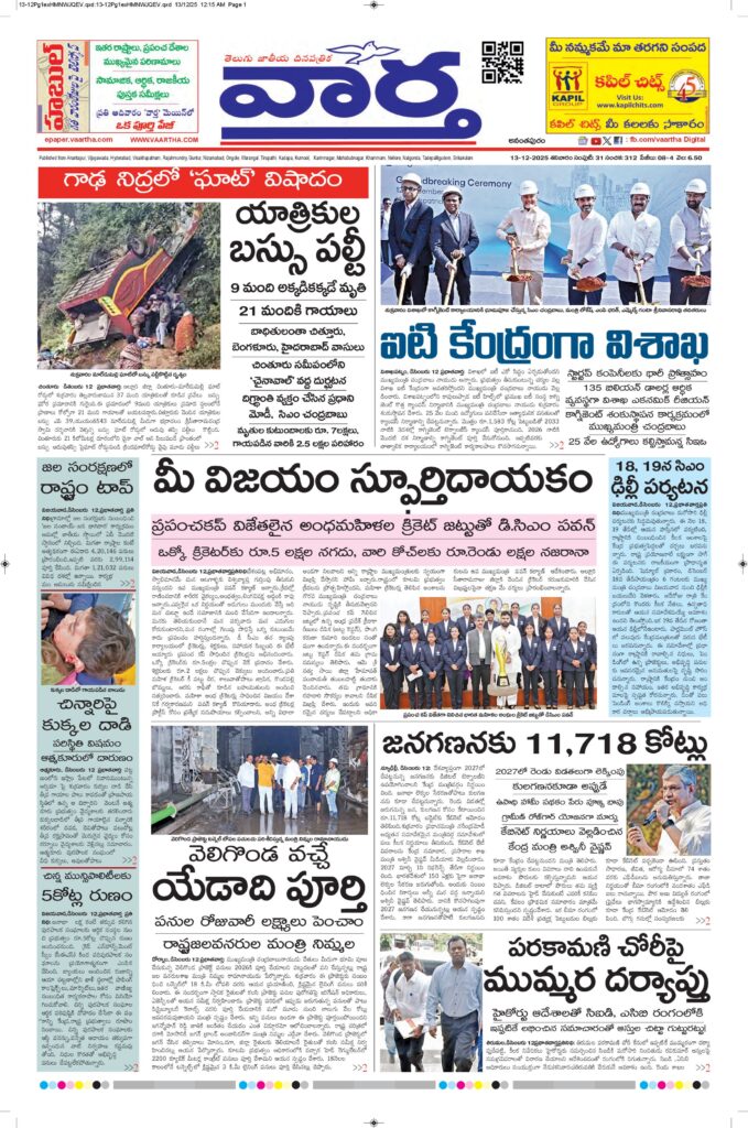 Ananthapur Main - 13 Dec 2025