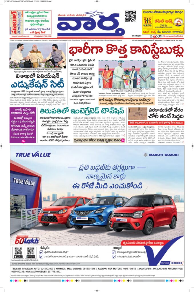 Ananthapur Main - 17 Dec 2025