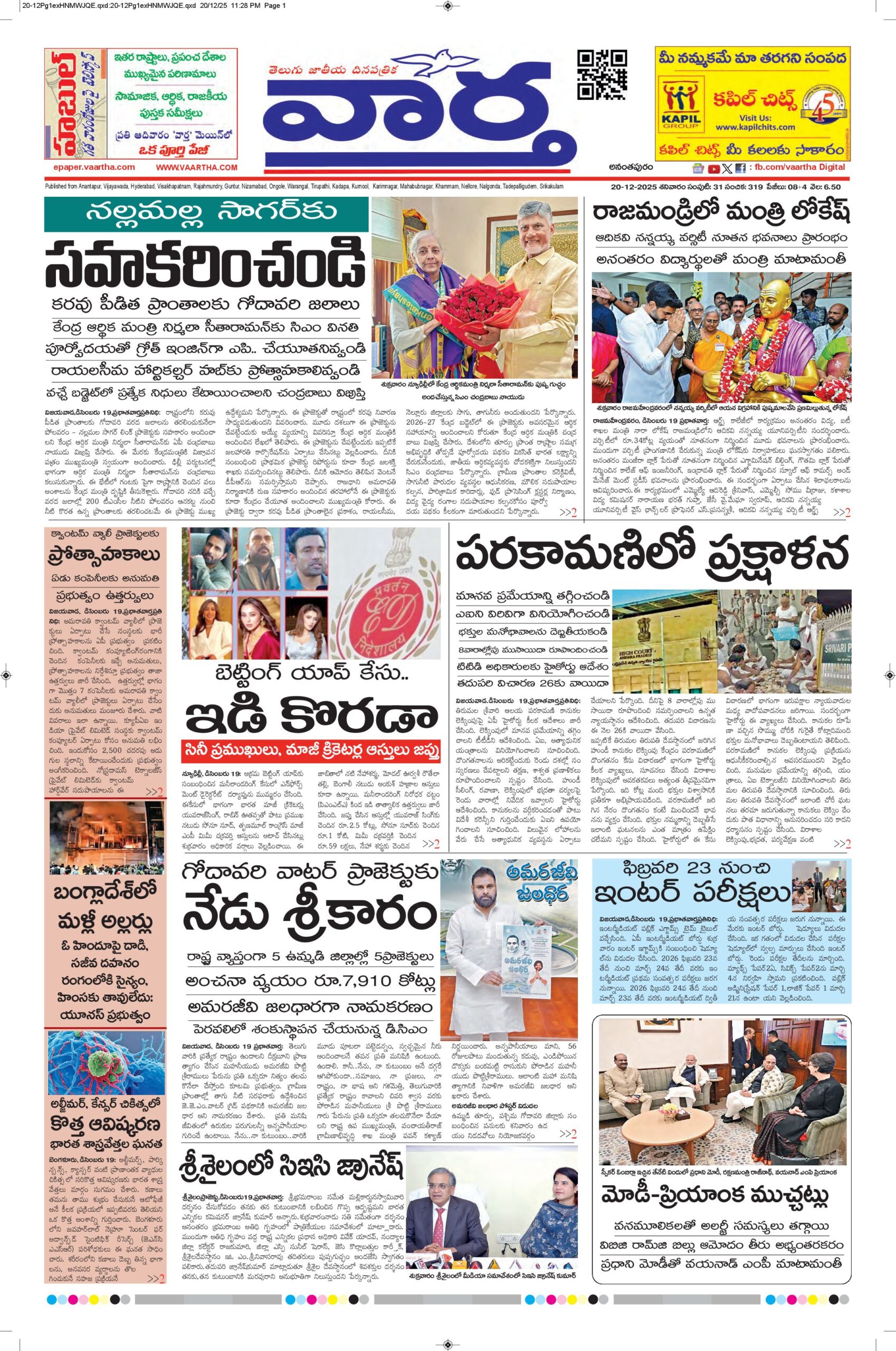 Ananthapur Main - 20 Dec 2025