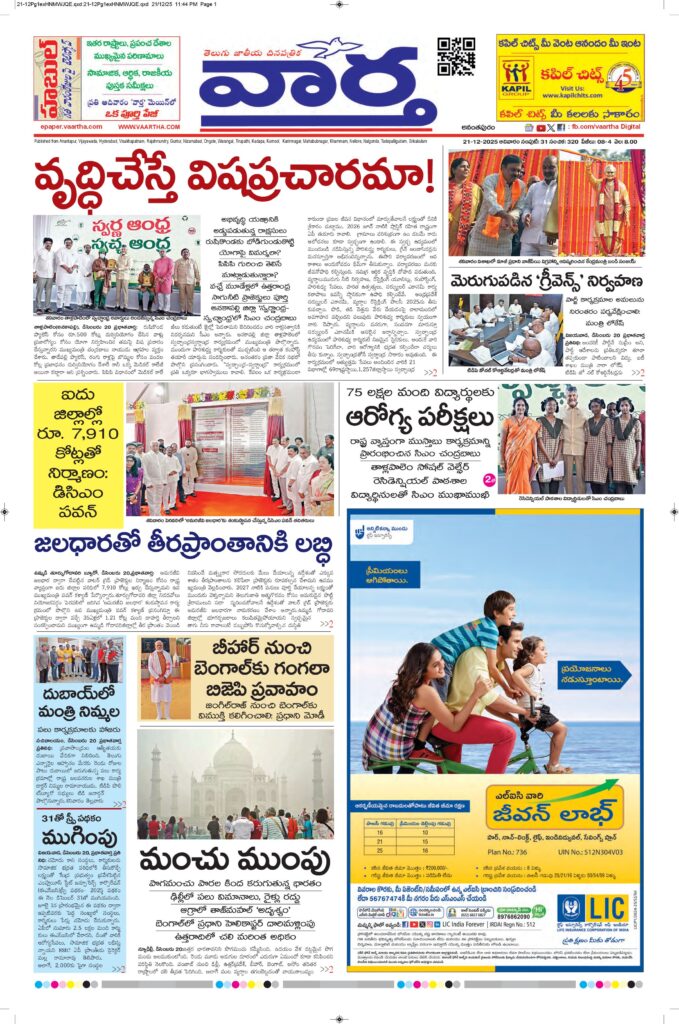 Ananthapur Main - 21 Dec 2025