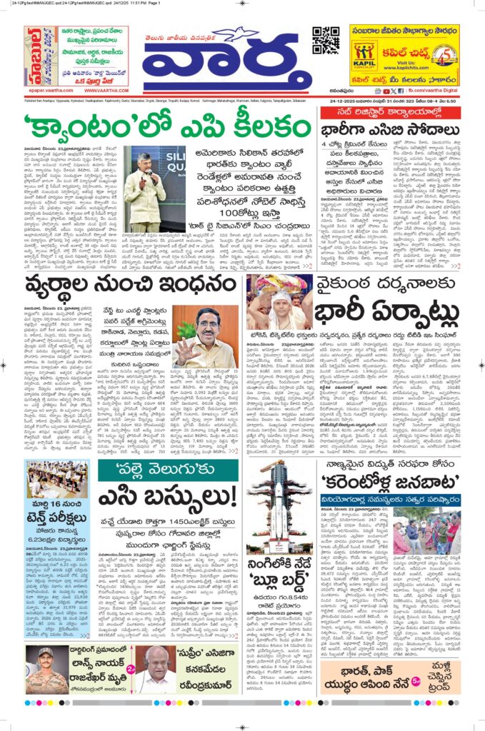 Ananthapur Main - 24 Dec 2025
