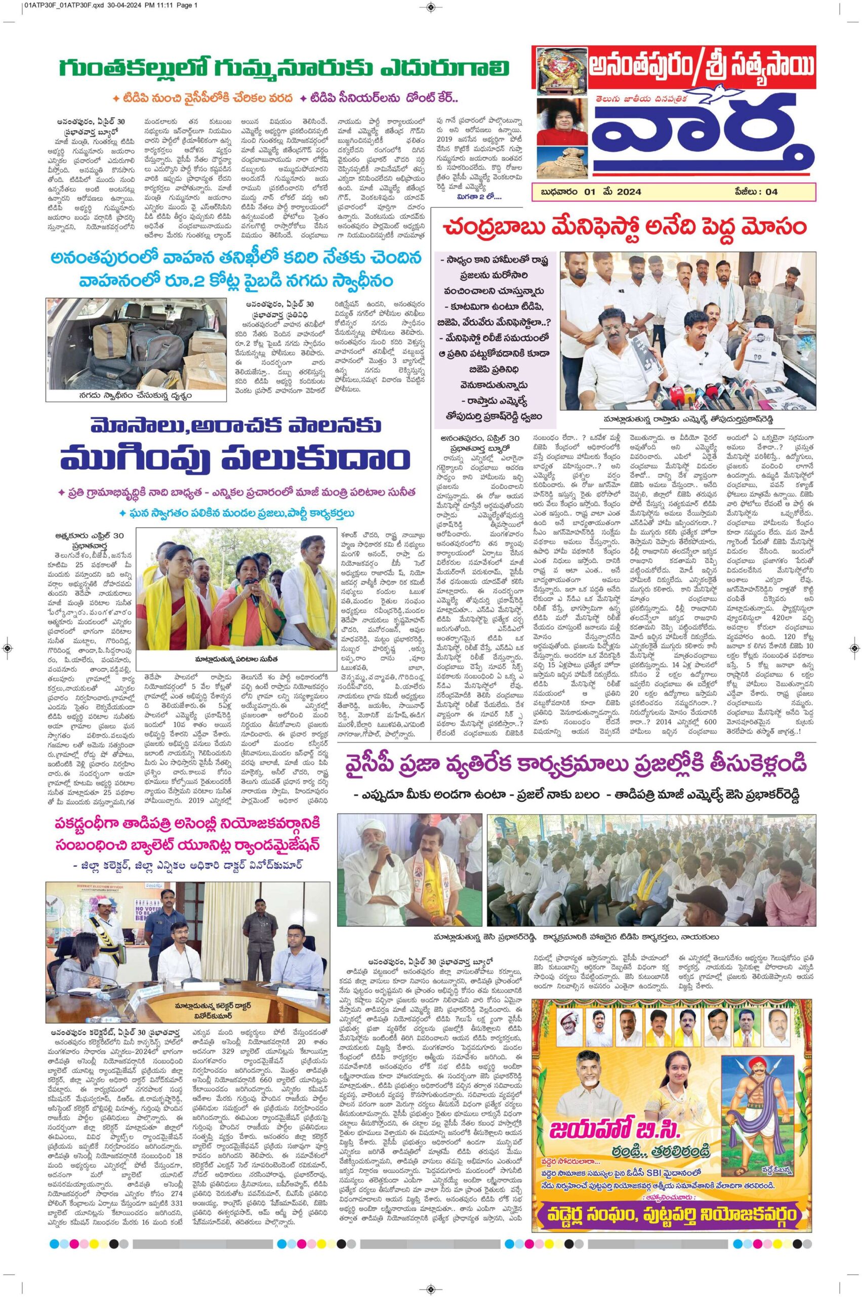 Ananthapur Tab - 01 May 2024