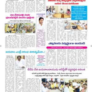 Ananthapur Tab - 02 May 2024
