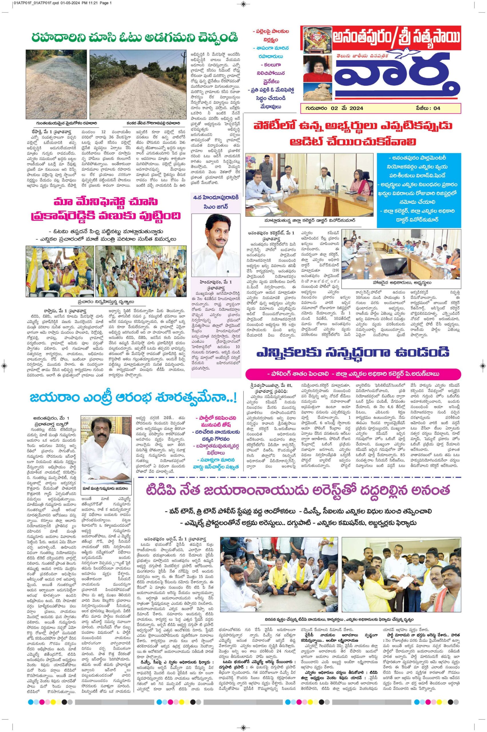 Ananthapur Tab - 02 May 2024