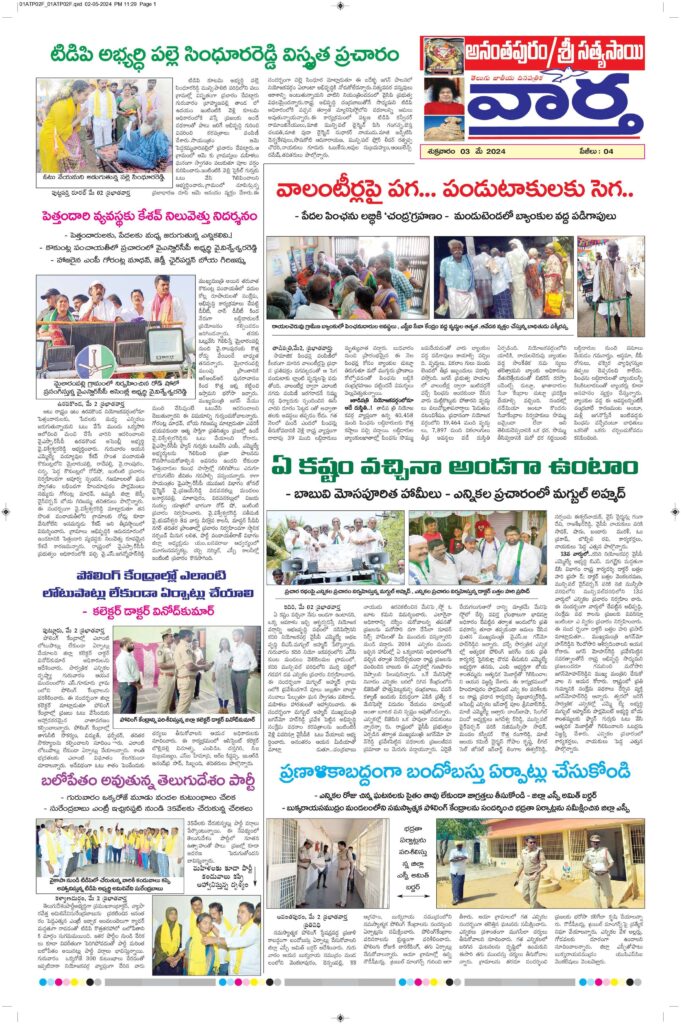 Ananthapur Tab - 03 May 2024