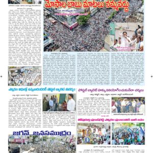 Ananthapur Tab - 05 May 2024