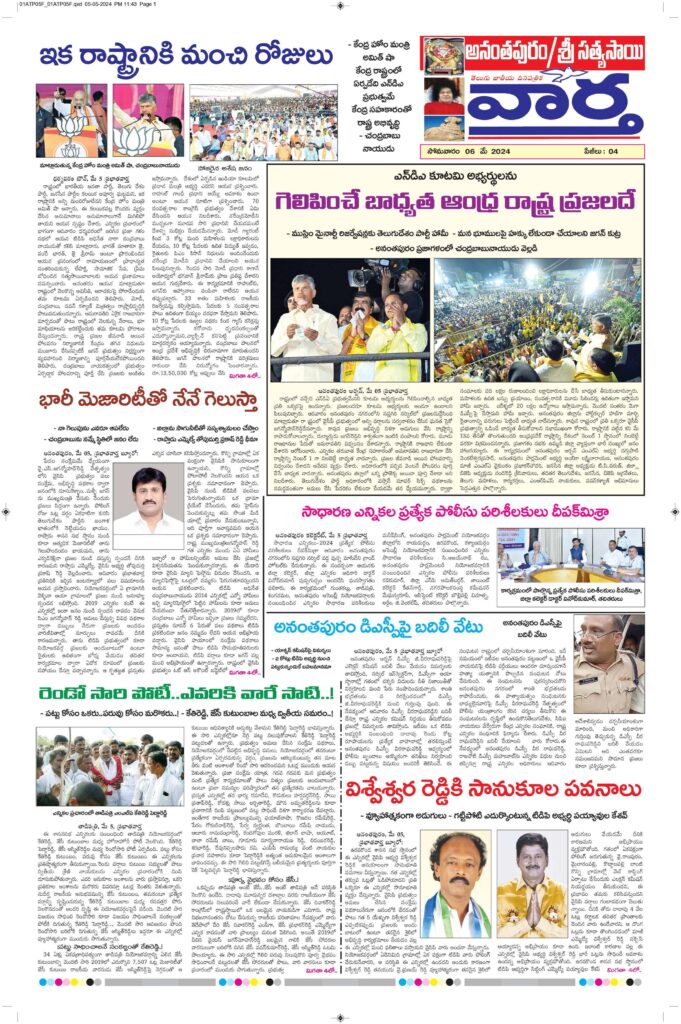 Ananthapur Tab - 06 May 2024