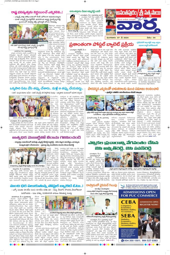Ananthapur Tab - 07 May 2024