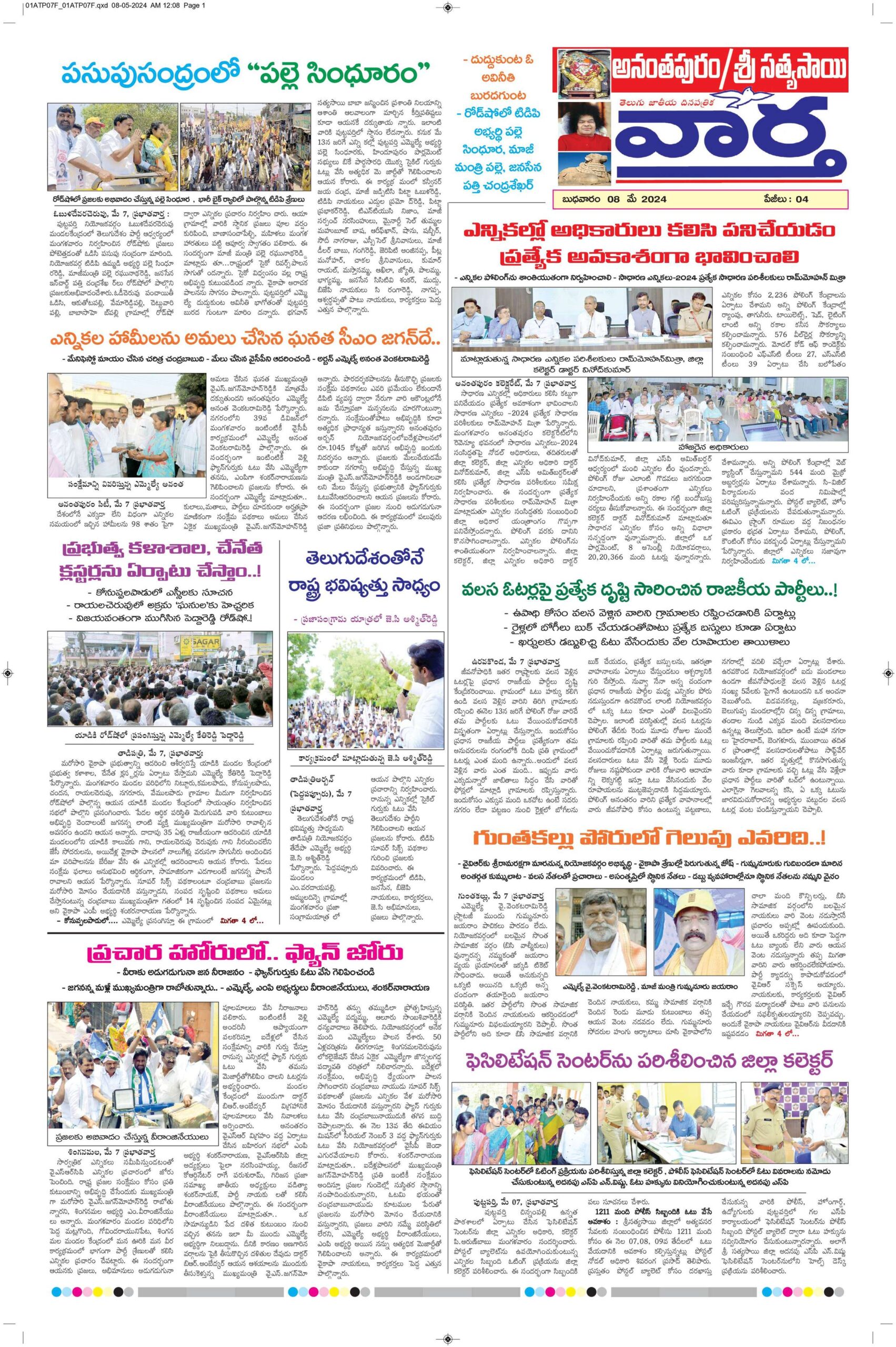 Ananthapur Tab - 08 May 2024