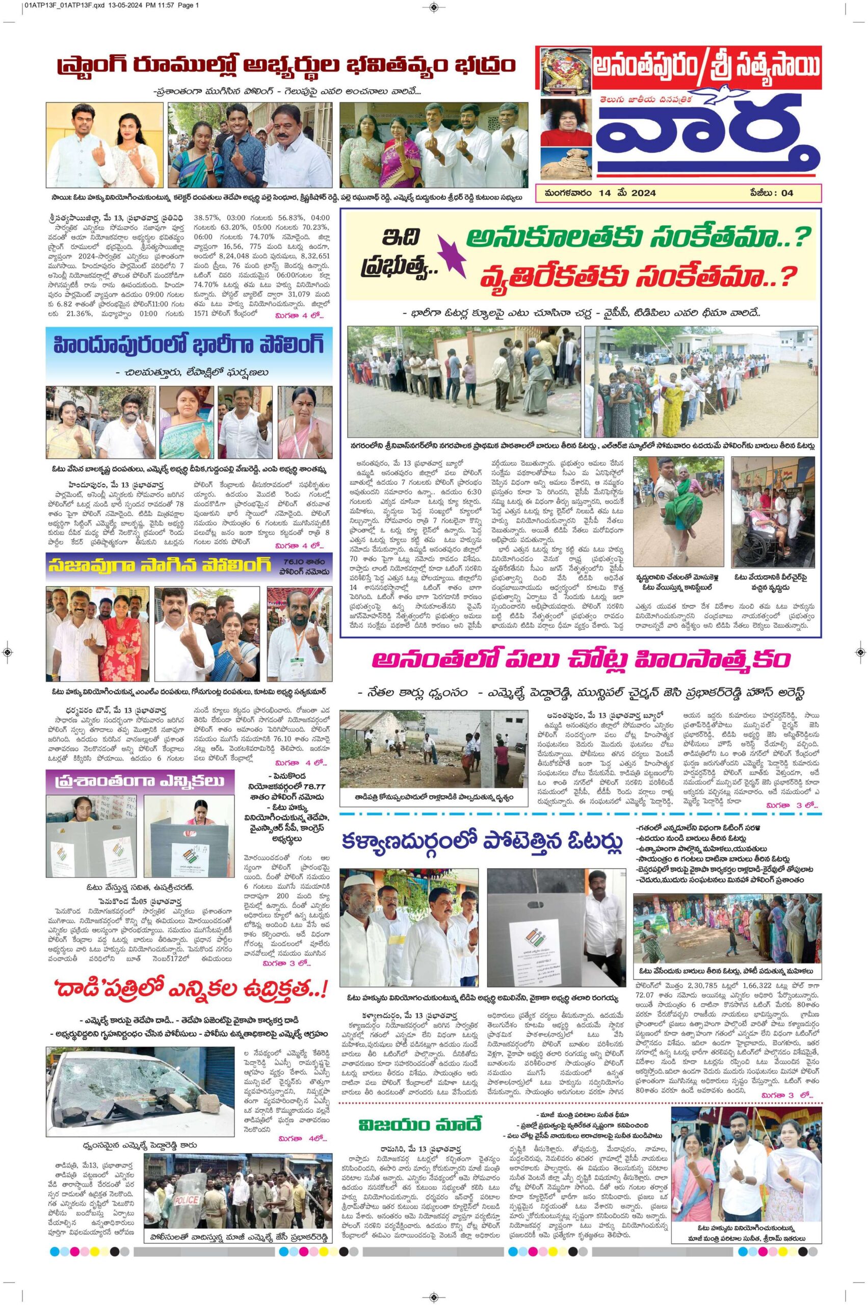Ananthapur Tab - 14 May 2024