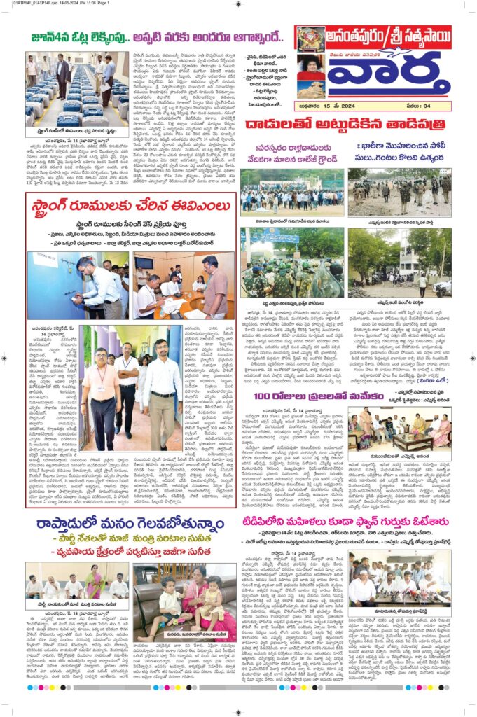 Ananthapur Tab - 15 May 2024