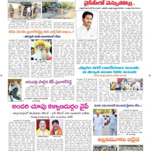 Ananthapur Tab - 16 May 2024