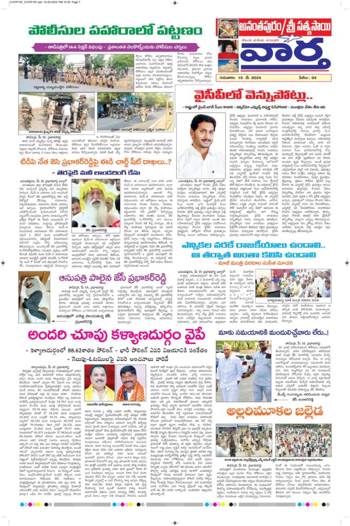 Ananthapur Tab - 16 May 2024