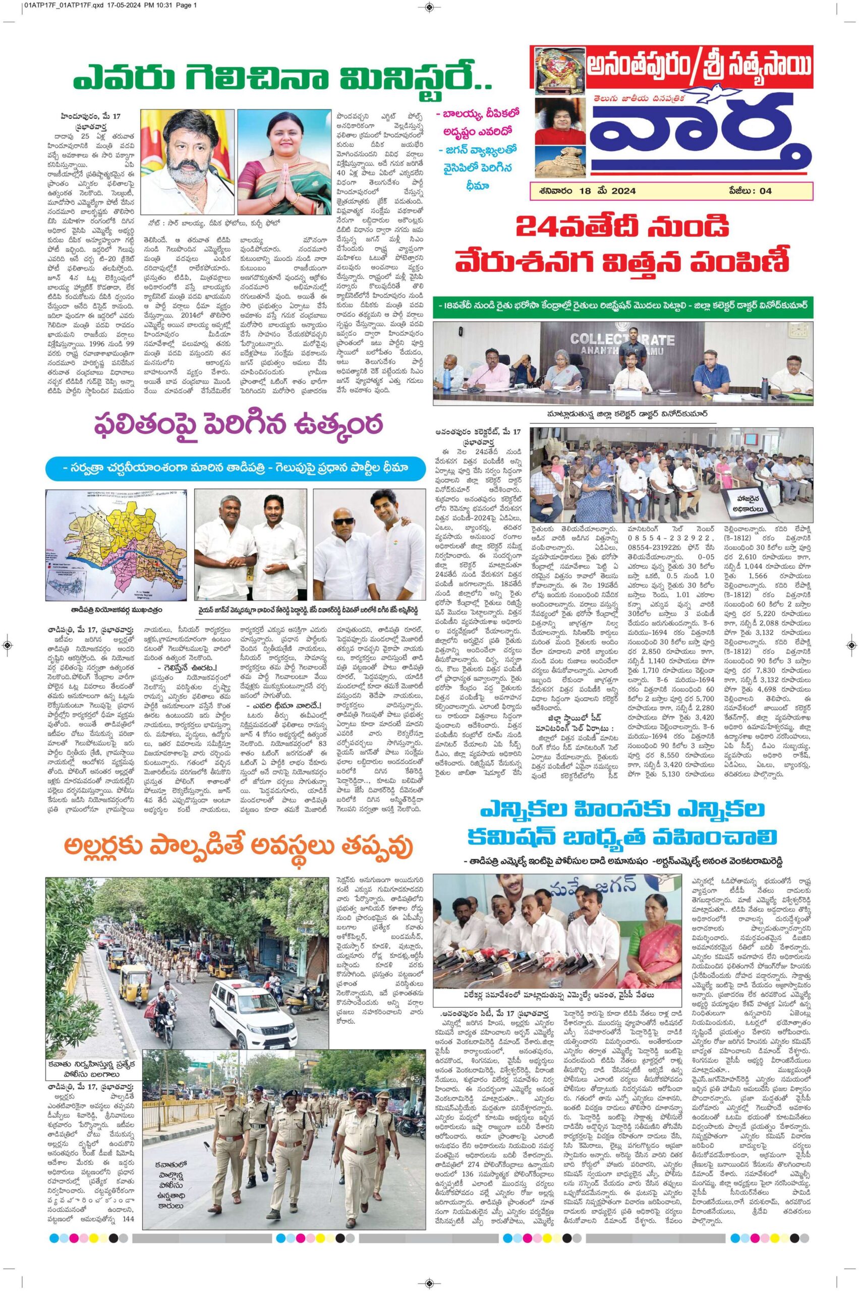 Ananthapur Tab - 18 May 2024