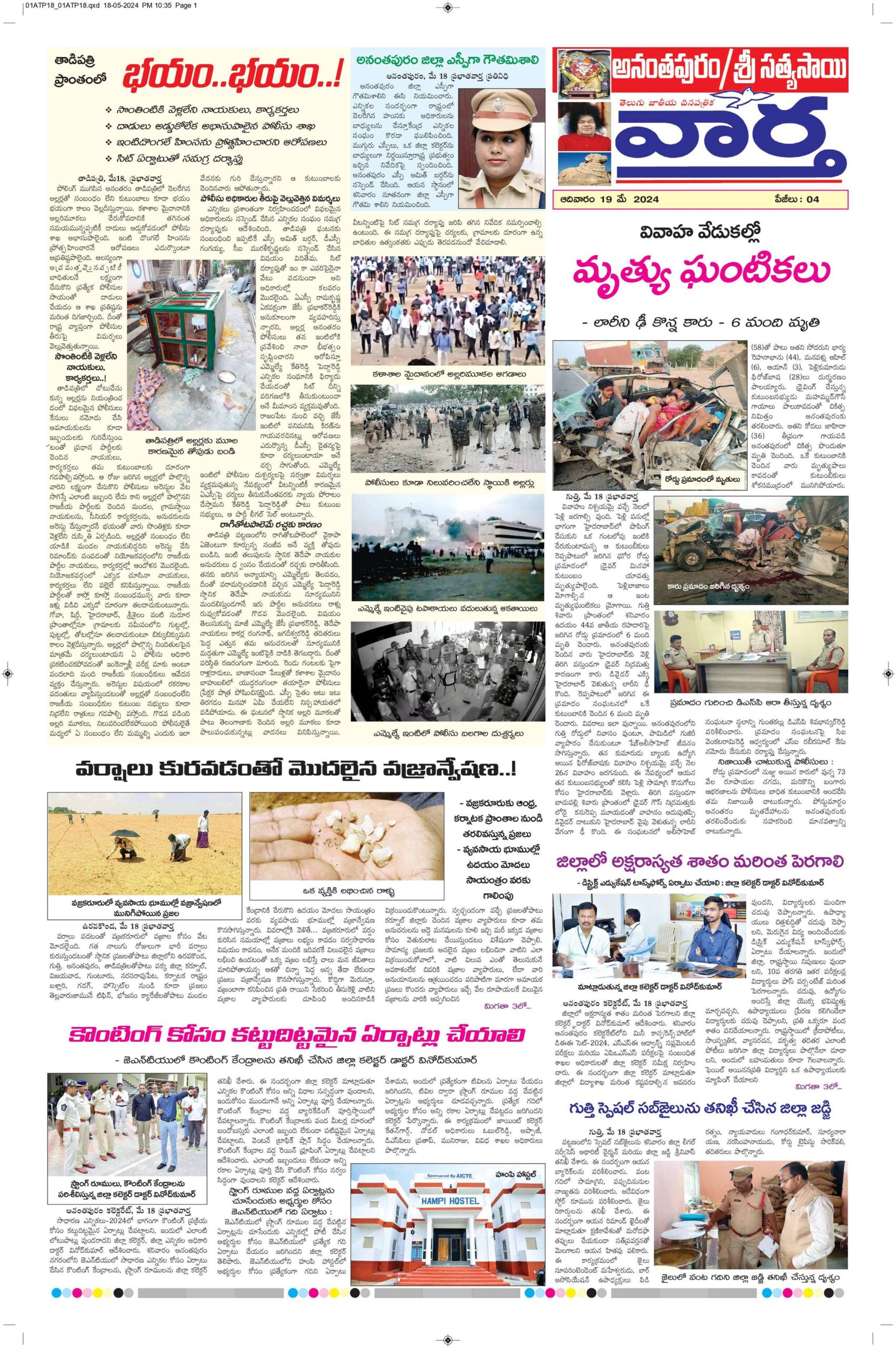 Ananthapur Tab - 19 May 2024