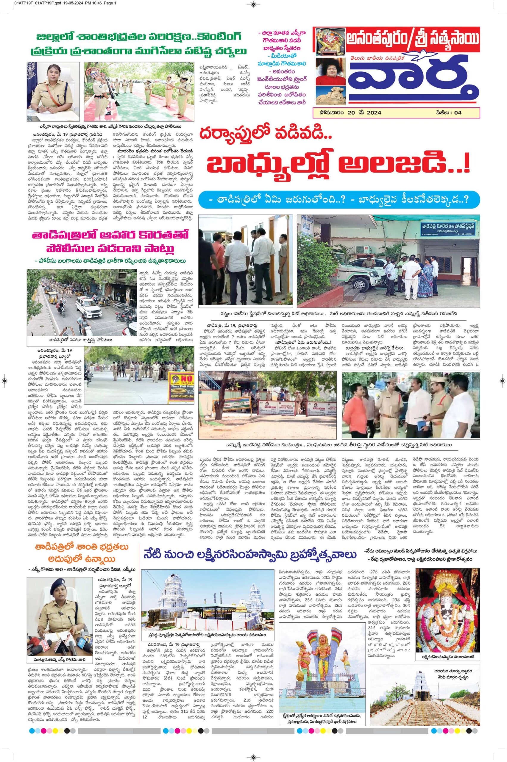 Ananthapur Tab - 20 May 2024