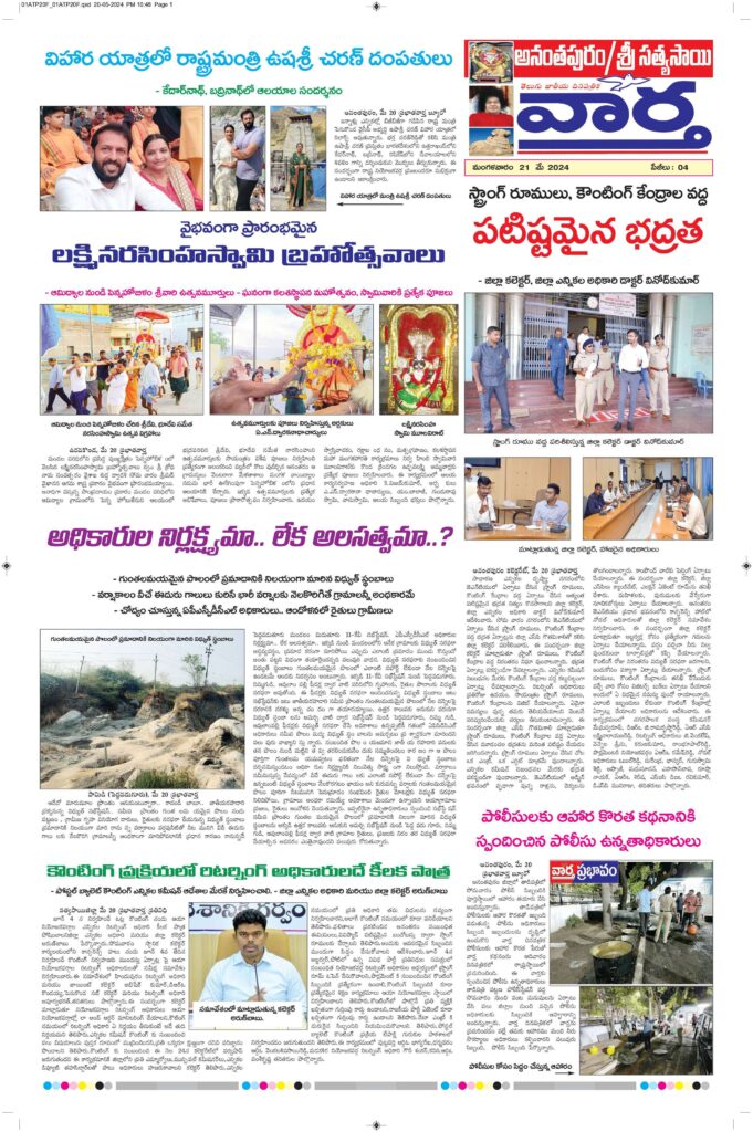 Ananthapur Tab - 21 May 2024