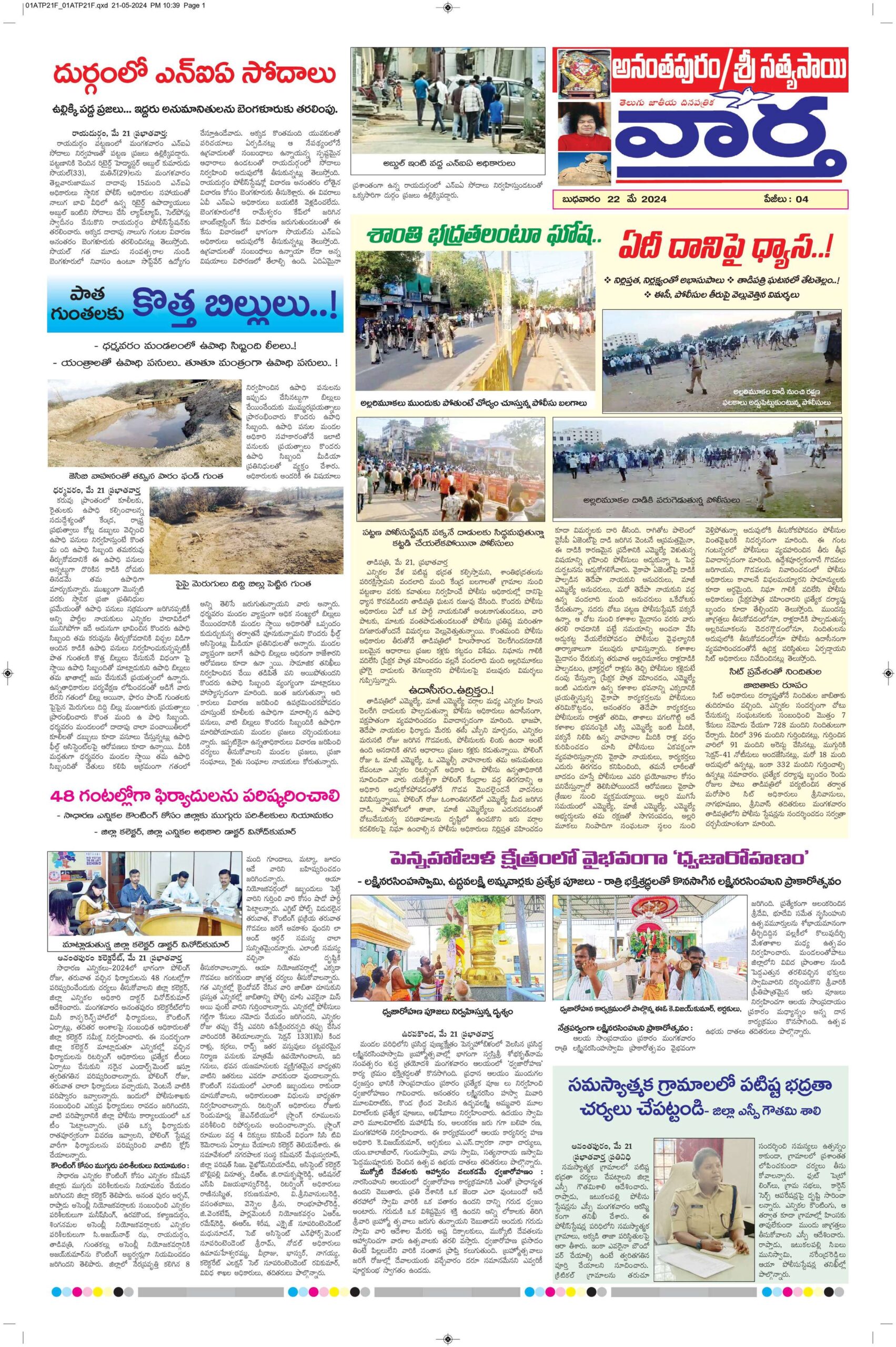 Ananthapur Tab - 22 May 2024