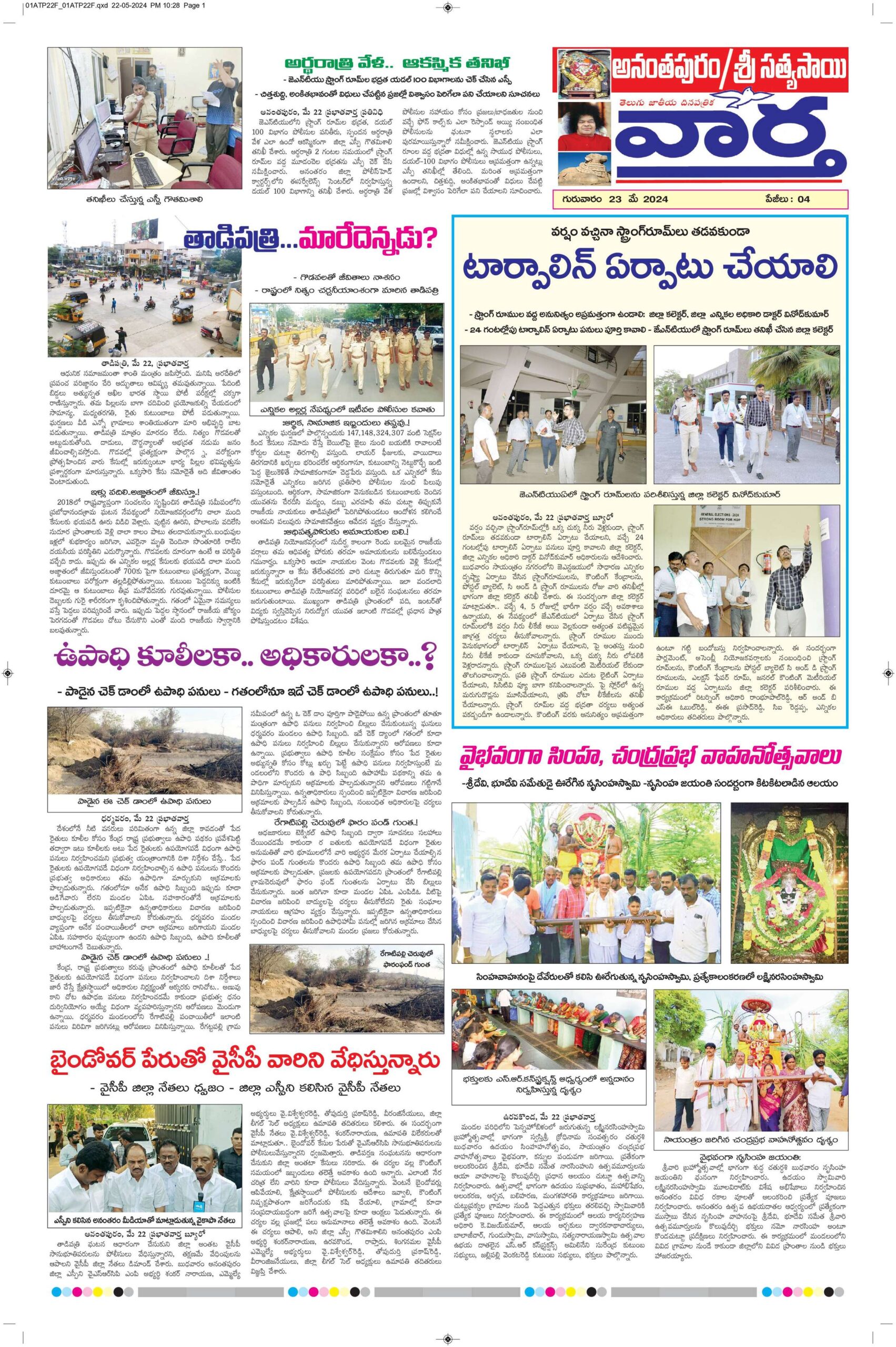 Ananthapur Tab - 23 May 2024