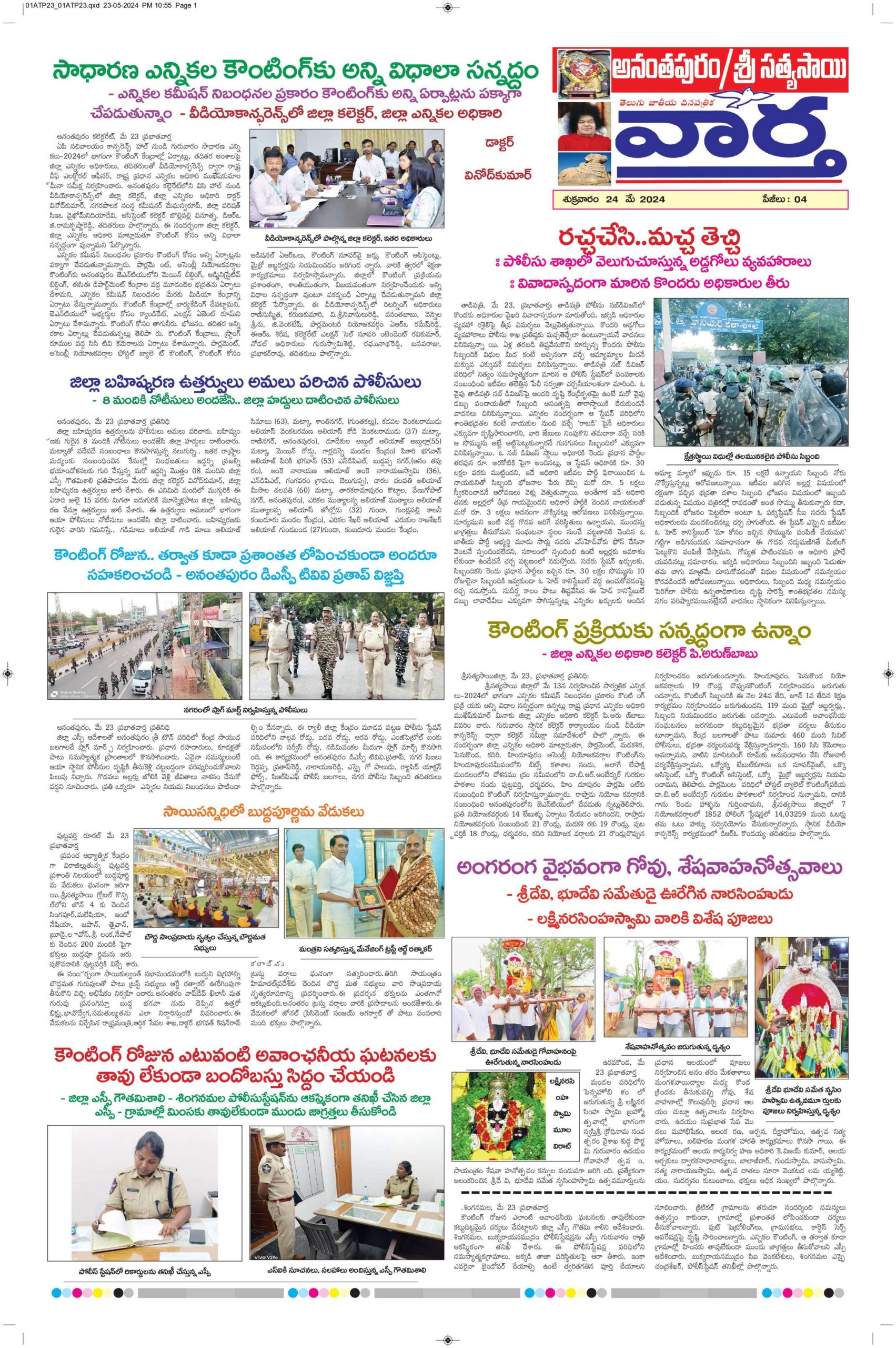 Ananthapur Tab - 24 May 2024