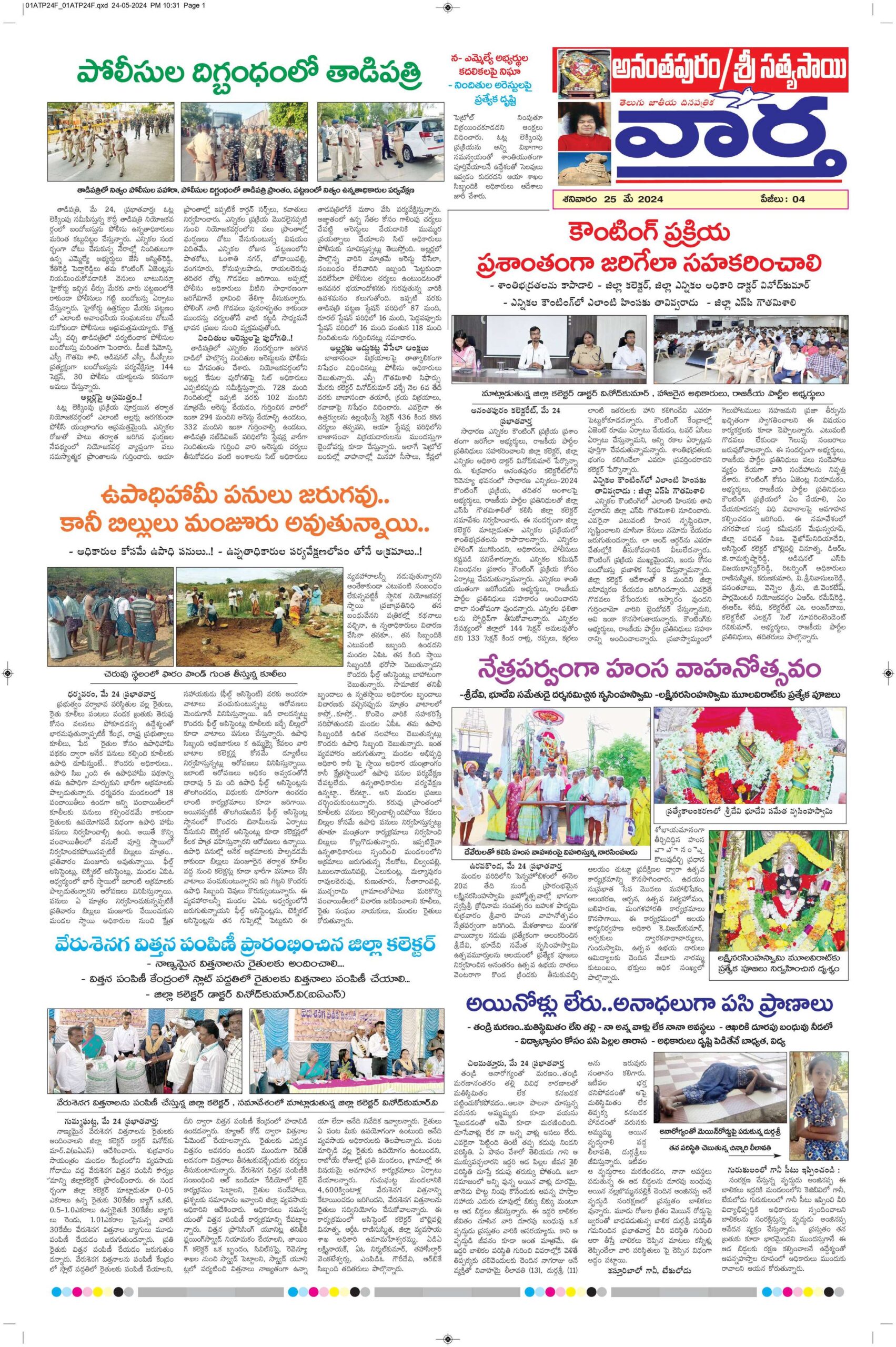 Ananthapur Tab - 25 May 2024